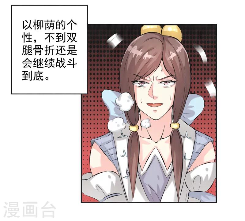 🍚修仙奇葩录 第38话 第27页