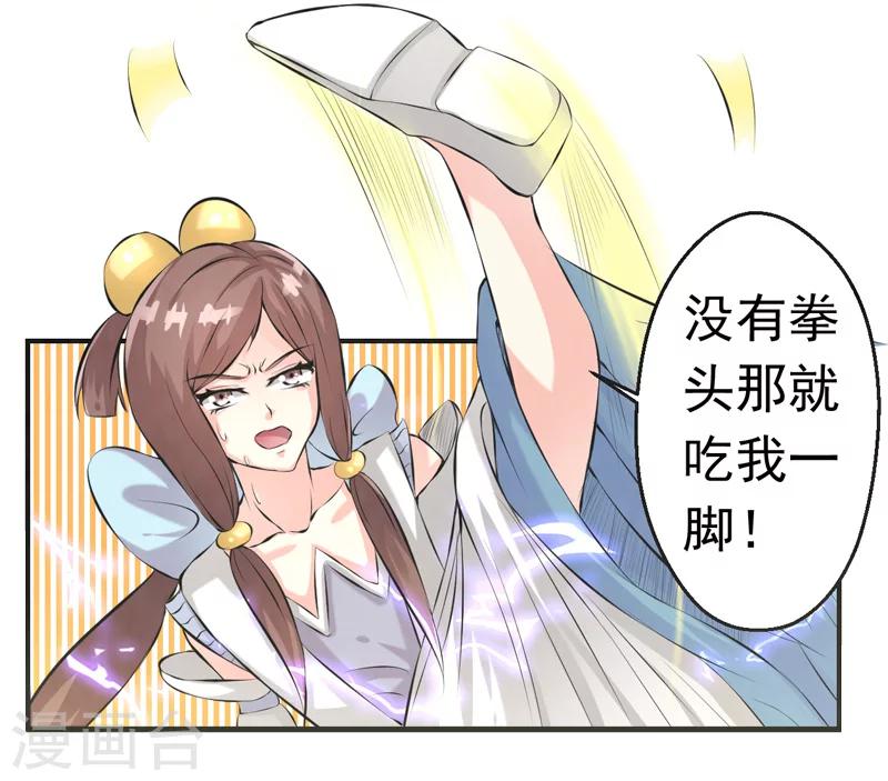 🍚修仙奇葩录 第38话 第29页