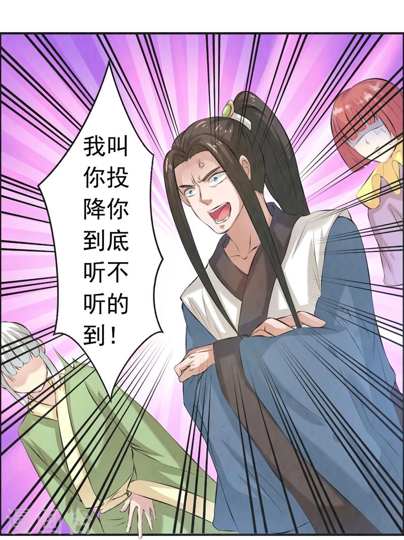 🍚修仙奇葩录 第38话 第30页