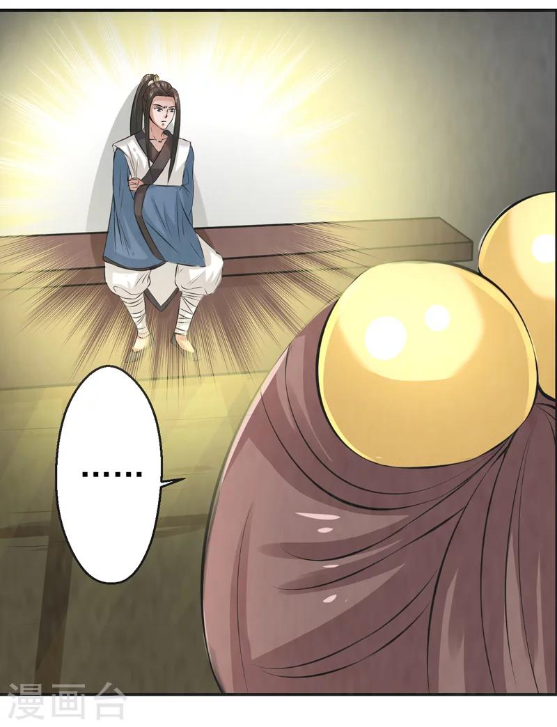 🍚修仙奇葩录 第38话 第31页