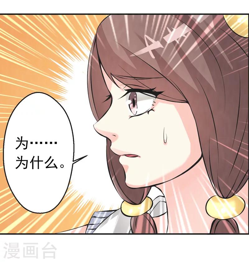 🍚修仙奇葩录 第38话 第32页