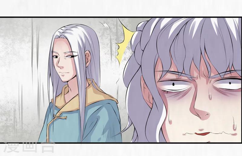 🍚修仙奇葩录 第38话 第4页