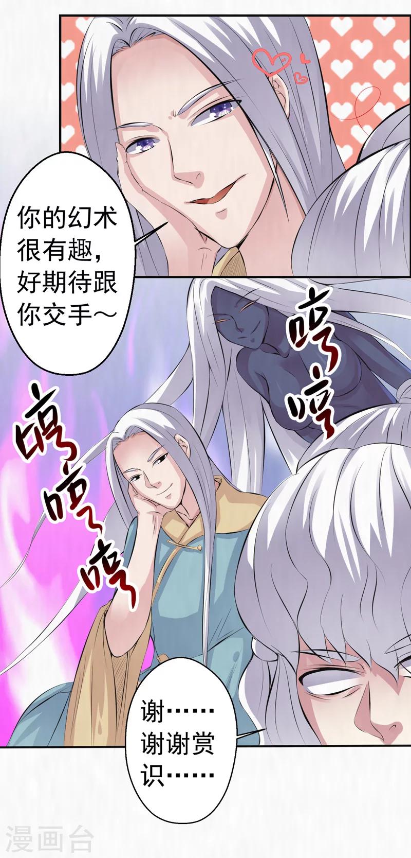 🍚修仙奇葩录 第38话 第6页