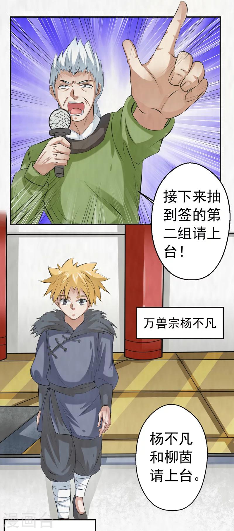 🍚修仙奇葩录 第38话 第7页