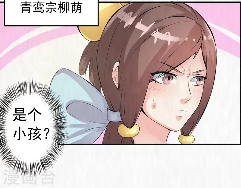 🍚修仙奇葩录 第38话 第8页