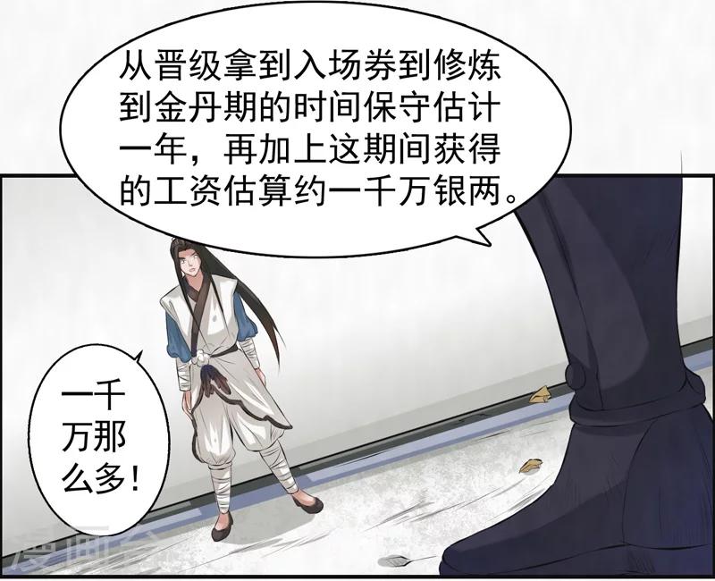 🍚修仙奇葩录 第40话 第10页