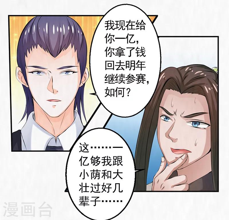 🍚修仙奇葩录 第40话 第11页