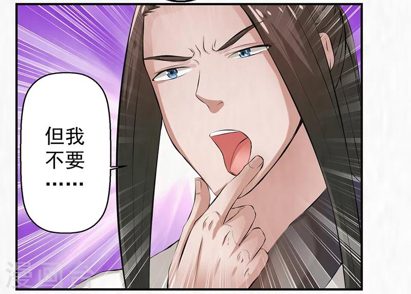 🍚修仙奇葩录 第40话 第12页