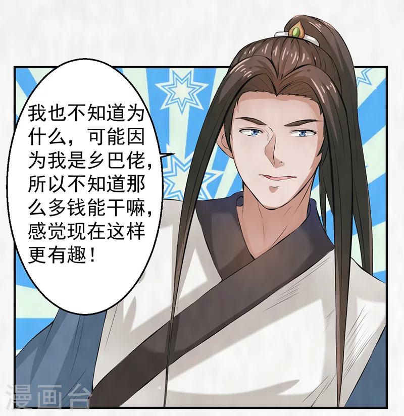 🍚修仙奇葩录 第40话 第14页