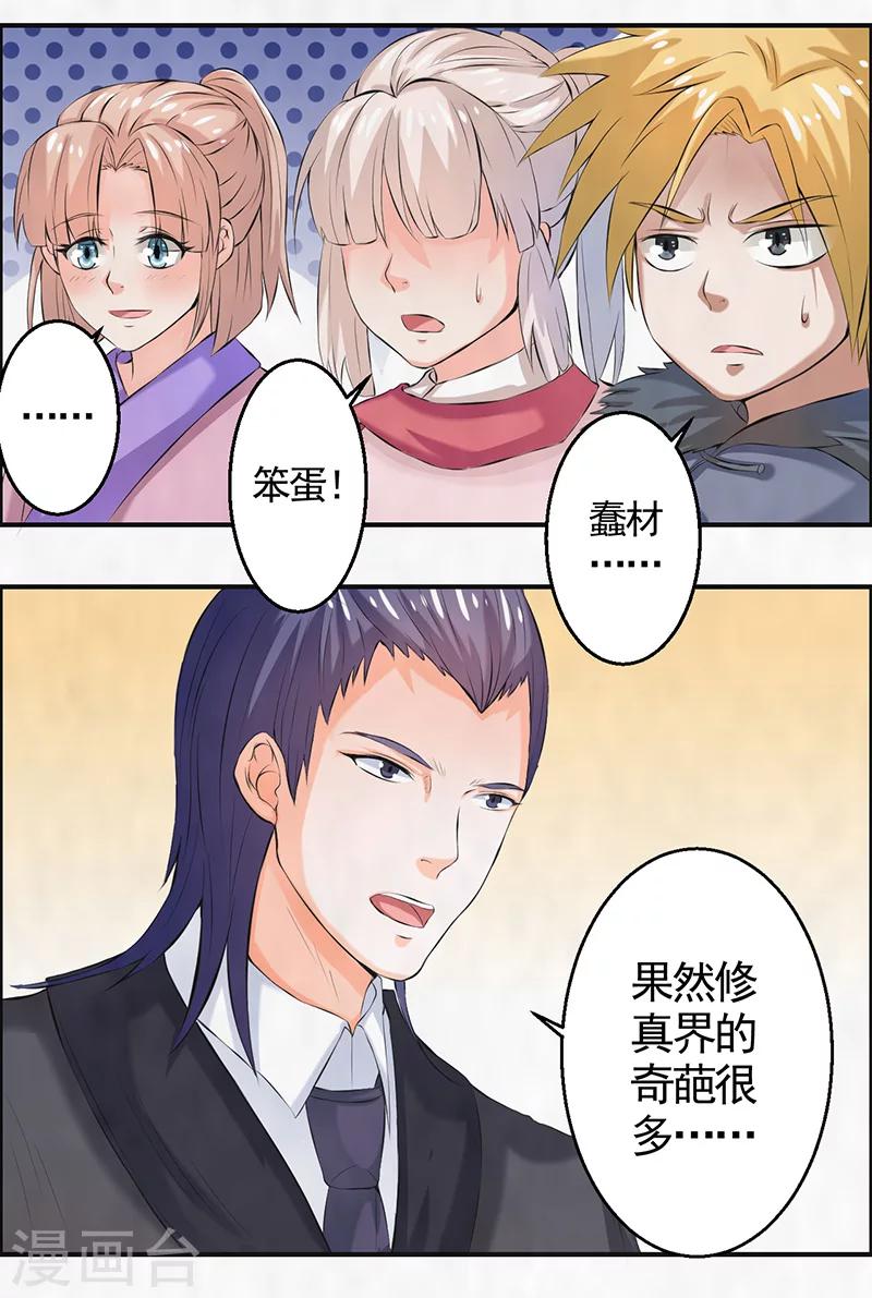 🍚修仙奇葩录 第40话 第15页