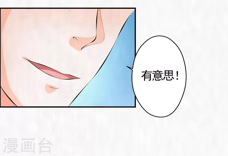 🍚修仙奇葩录 第40话 第16页