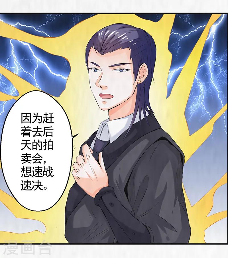 🍚修仙奇葩录 第40话 第17页