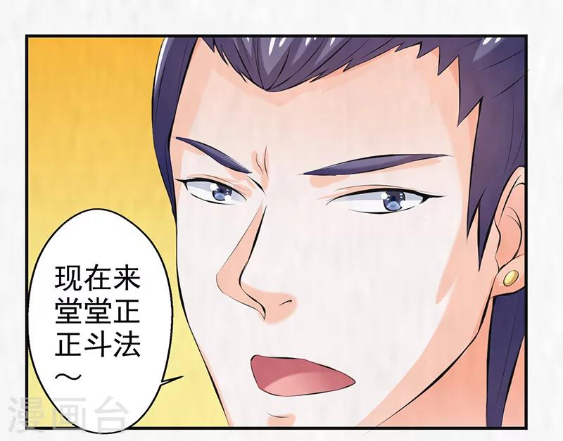 🍚修仙奇葩录 第40话 第18页
