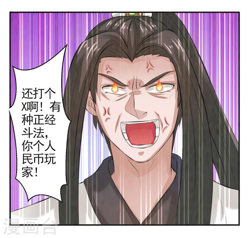 🍚修仙奇葩录 第40话 第2页