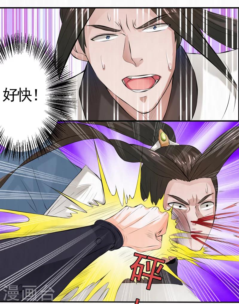 🍚修仙奇葩录 第40话 第20页
