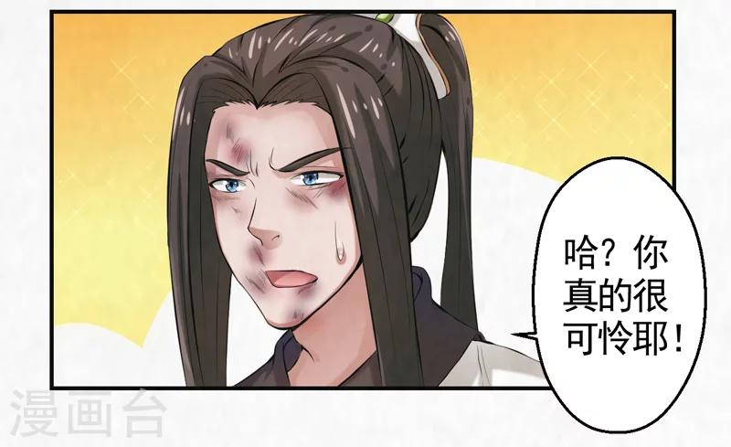 🍚修仙奇葩录 第40话 第25页