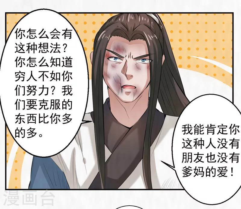 🍚修仙奇葩录 第40话 第27页