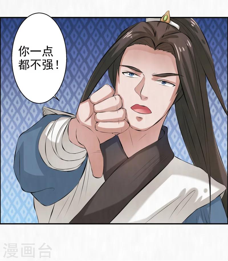 🍚修仙奇葩录 第40话 第29页