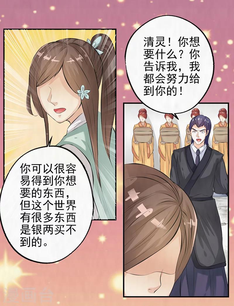 🍚修仙奇葩录 第40话 第4页