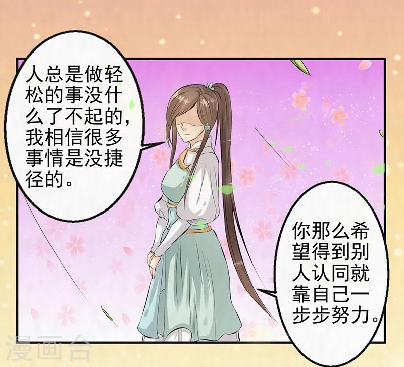 🍚修仙奇葩录 第40话 第5页