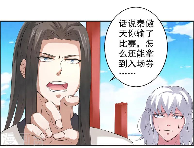 🍚修仙奇葩录 第42话 第13页