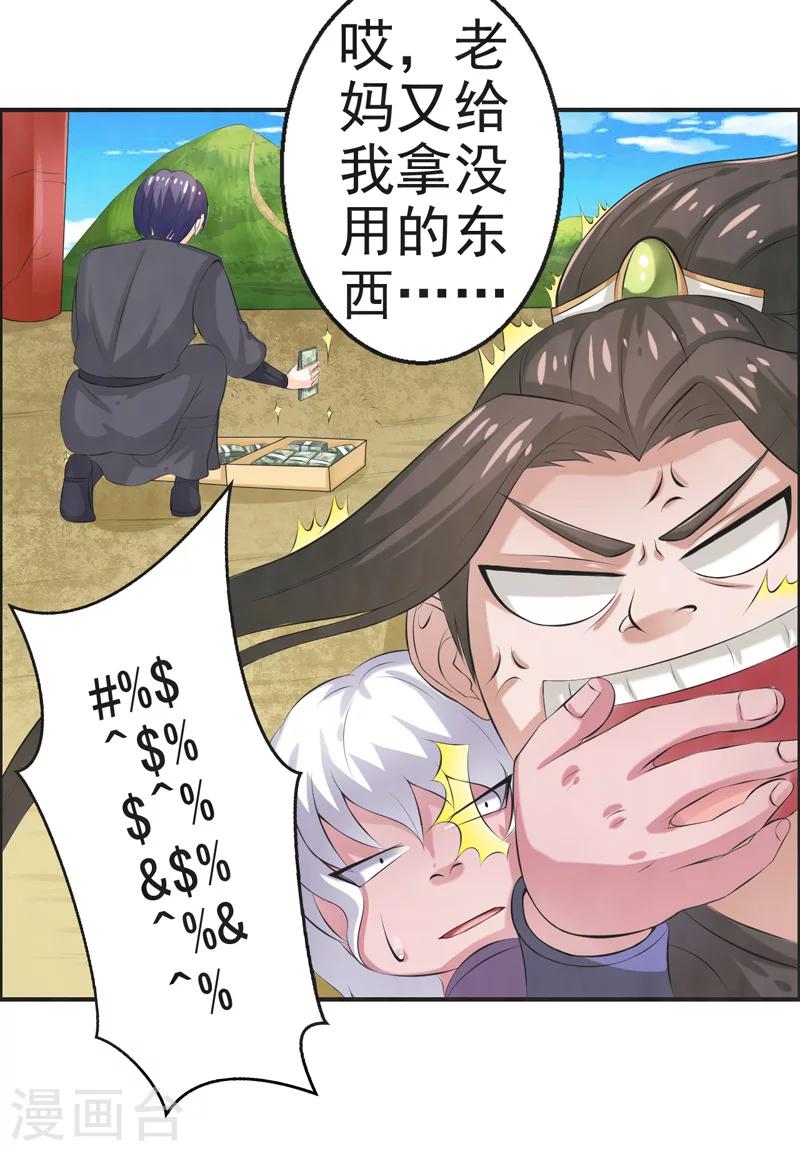🍚修仙奇葩录 第42话 第16页