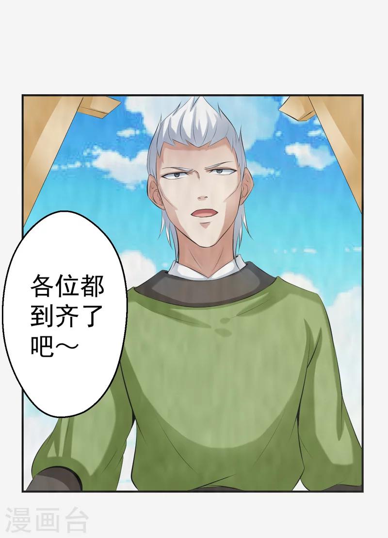 🍚修仙奇葩录 第42话 第17页