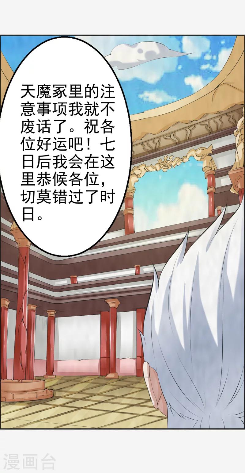 🍚修仙奇葩录 第42话 第18页