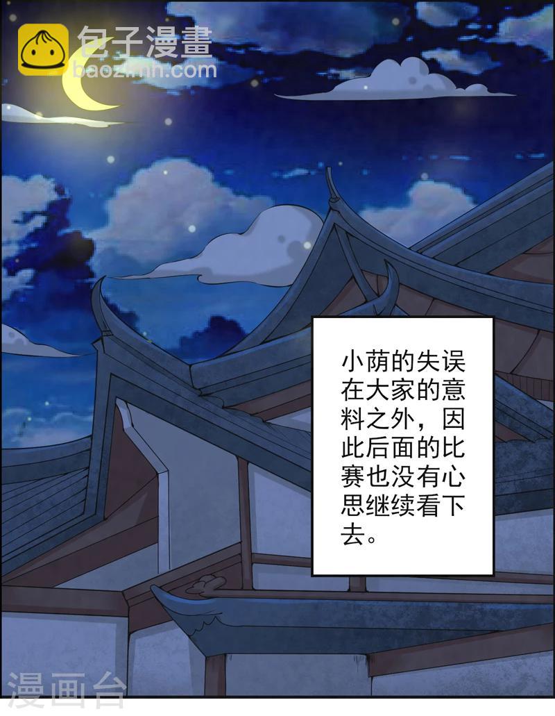🍚修仙奇葩录 第42话 第2页