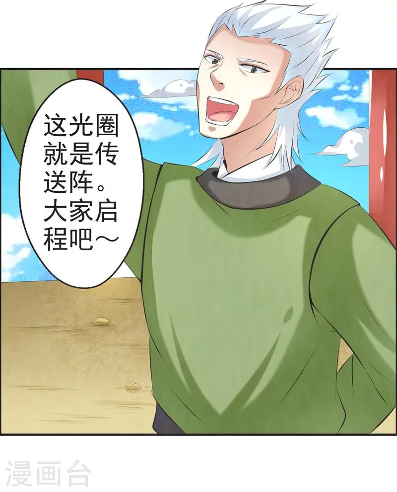 🍚修仙奇葩录 第42话 第21页