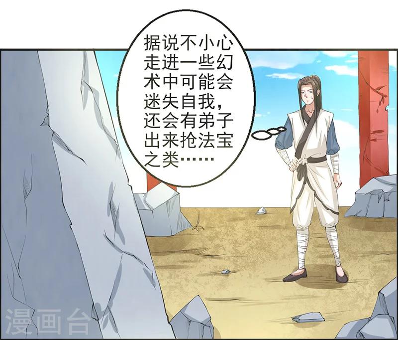🍚修仙奇葩录 第42话 第29页