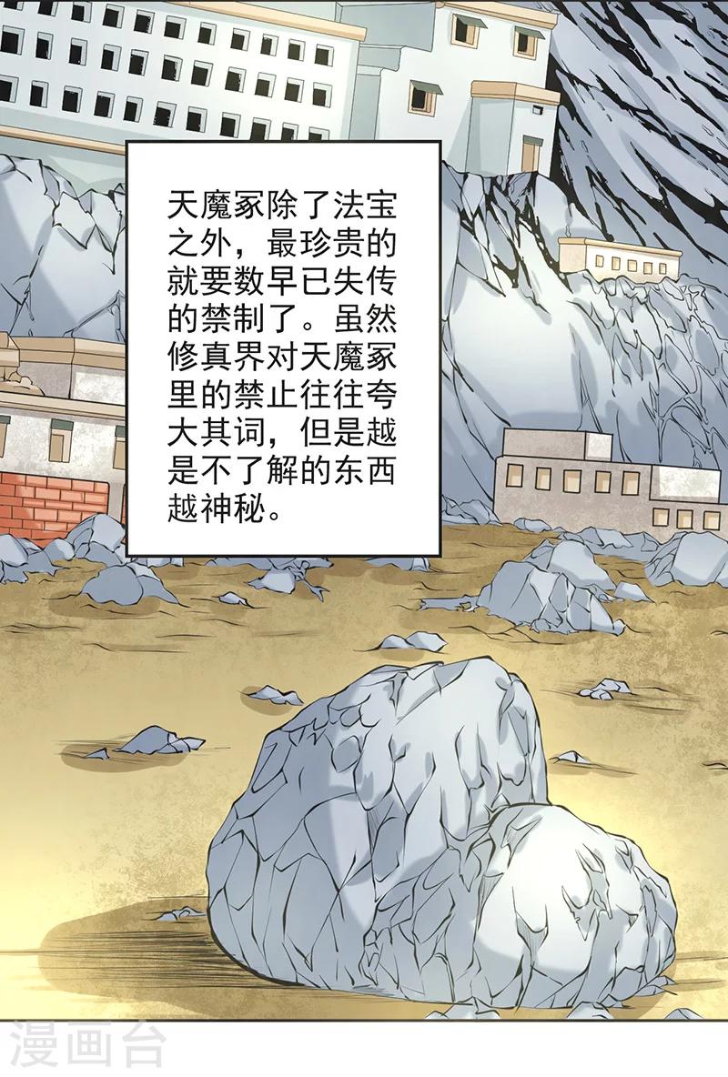 🍚修仙奇葩录 第42话 第30页