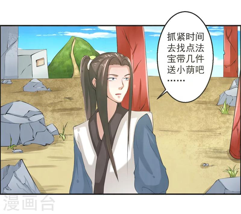 🍚修仙奇葩录 第42话 第32页