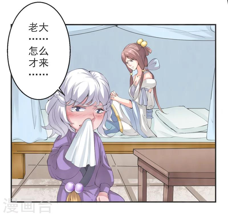 🍚修仙奇葩录 第42话 第4页