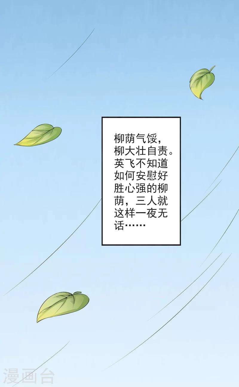 🍚修仙奇葩录 第42话 第8页