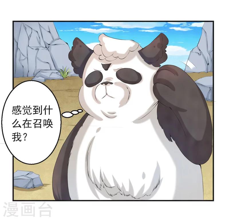 🍚修仙奇葩录 第44话 第10页
