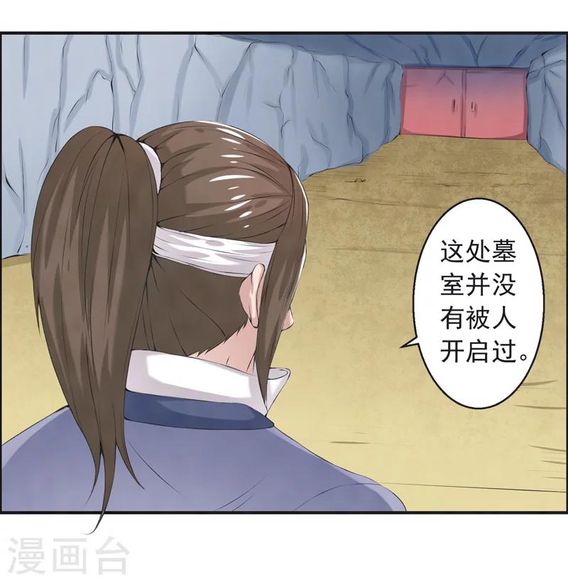 🍚修仙奇葩录 第44话 第11页