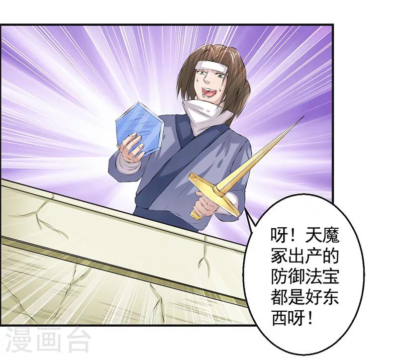 🍚修仙奇葩录 第44话 第16页