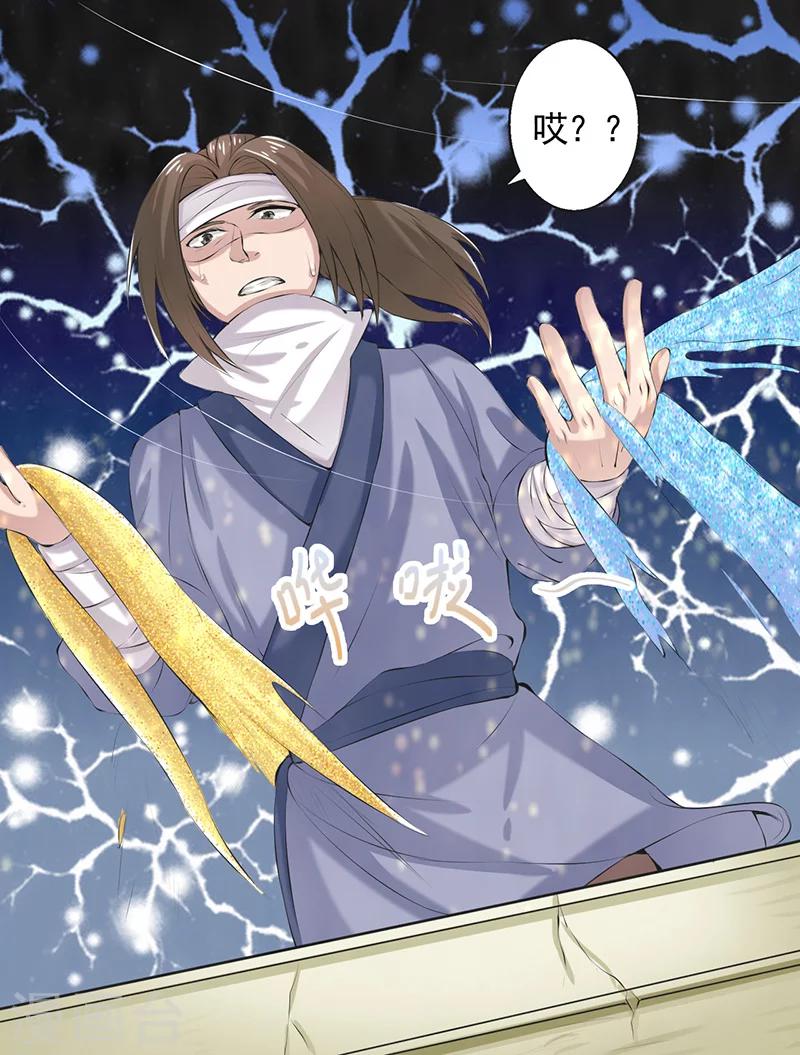 🍚修仙奇葩录 第44话 第19页