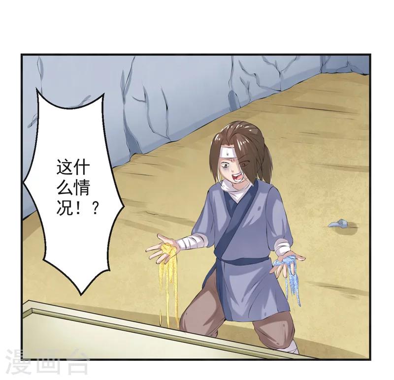 🍚修仙奇葩录 第44话 第20页