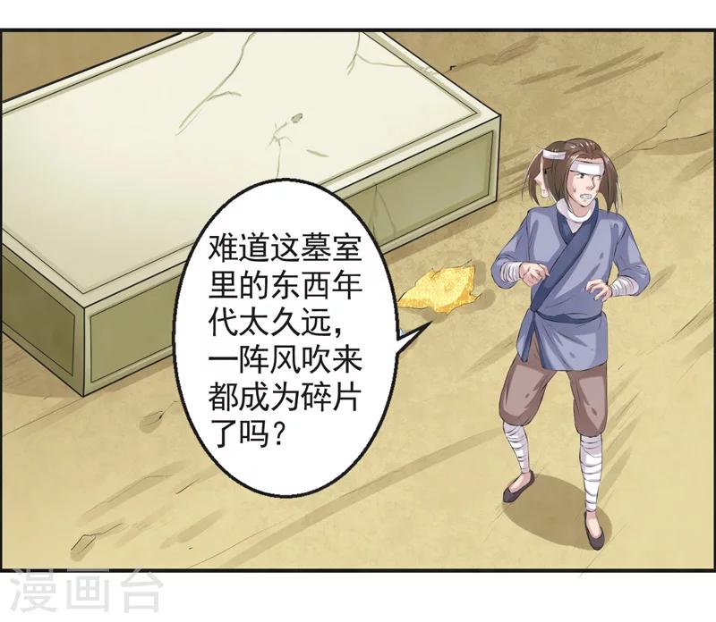 🍚修仙奇葩录 第44话 第21页