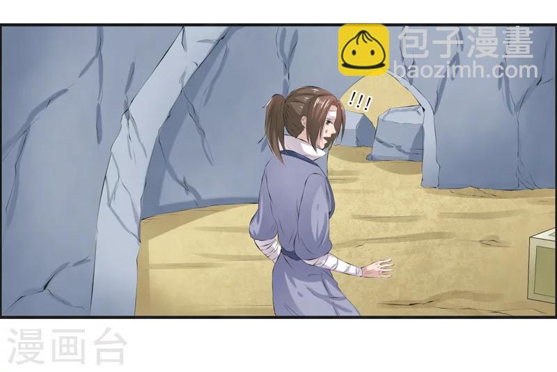 🍚修仙奇葩录 第44话 第22页
