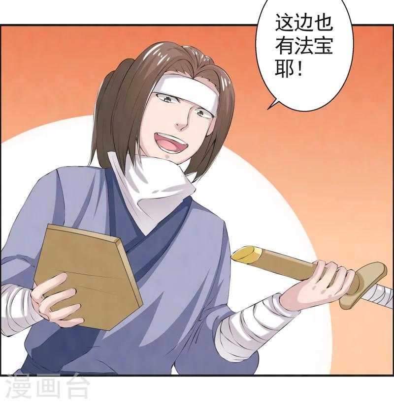 🍚修仙奇葩录 第44话 第25页