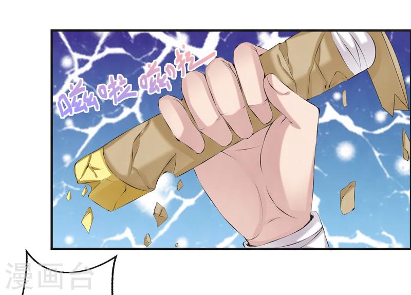 🍚修仙奇葩录 第44话 第26页