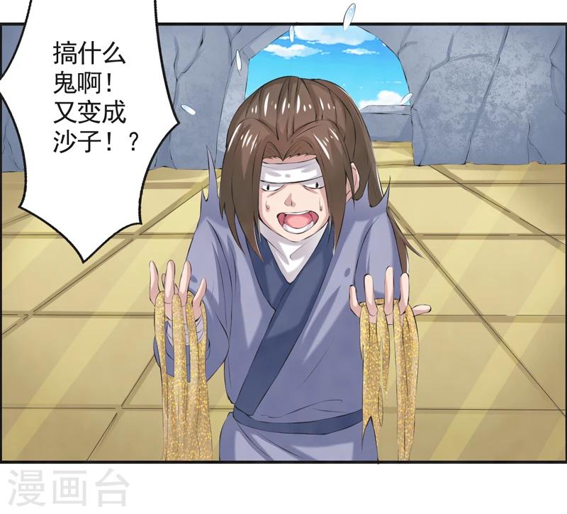 🍚修仙奇葩录 第44话 第27页
