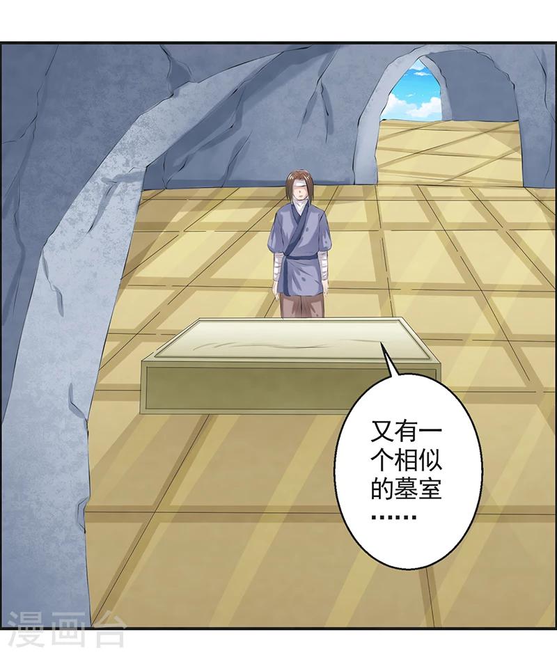 🍚修仙奇葩录 第44话 第28页