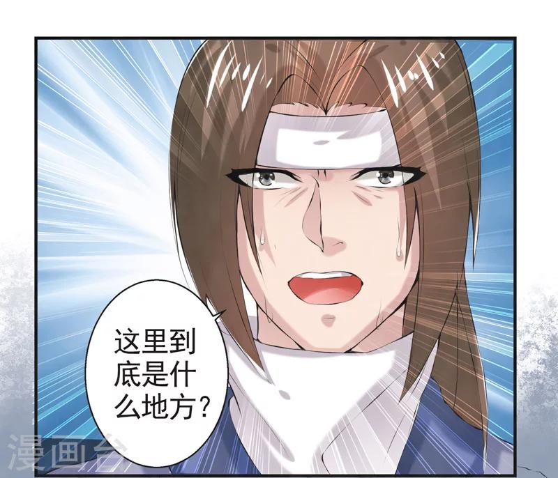 🍚修仙奇葩录 第44话 第29页