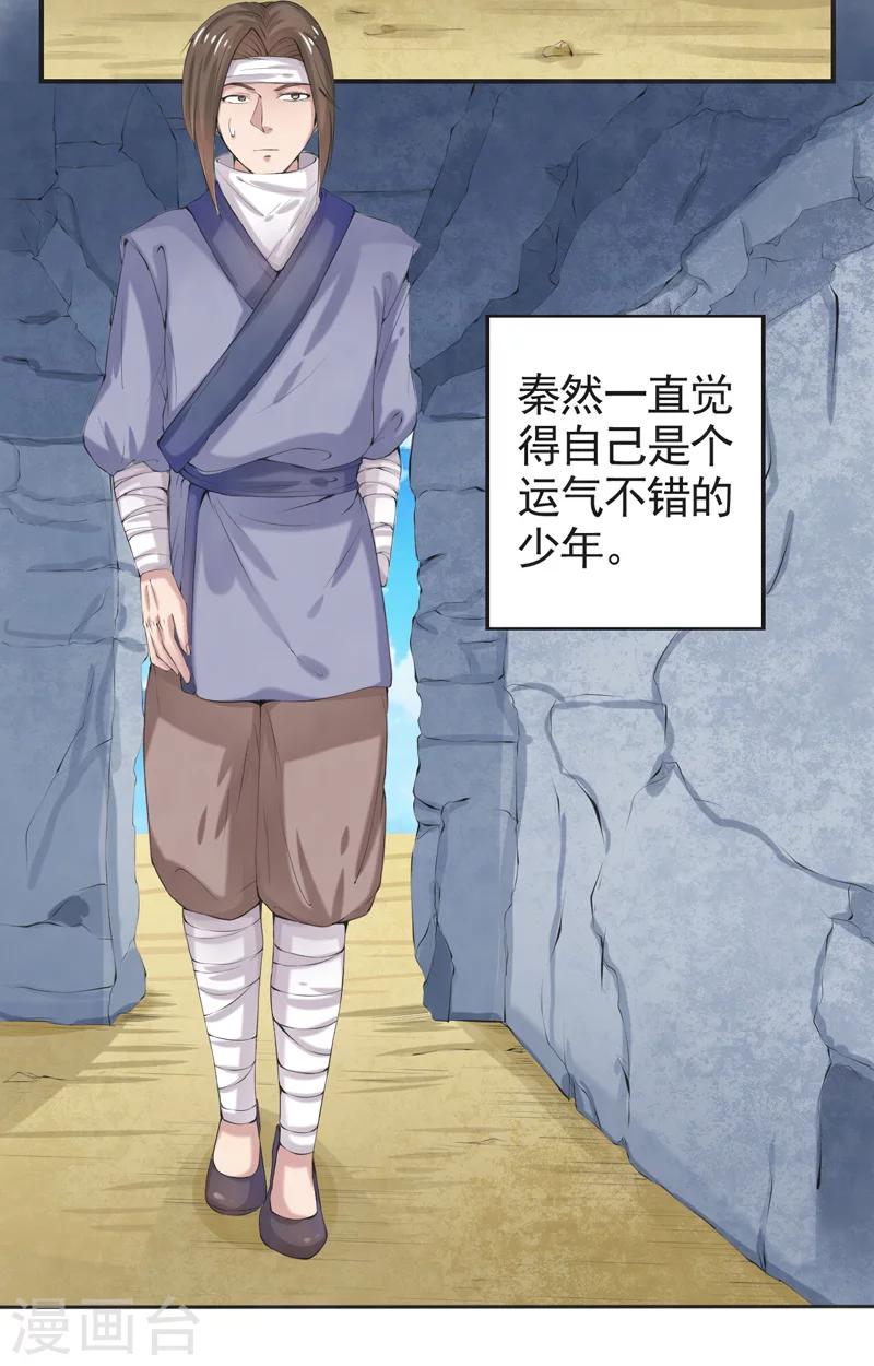🍚修仙奇葩录 第44话 第3页