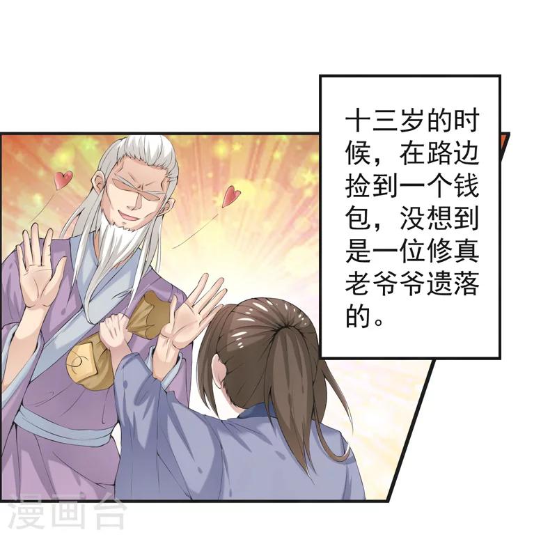 🍚修仙奇葩录 第44话 第4页