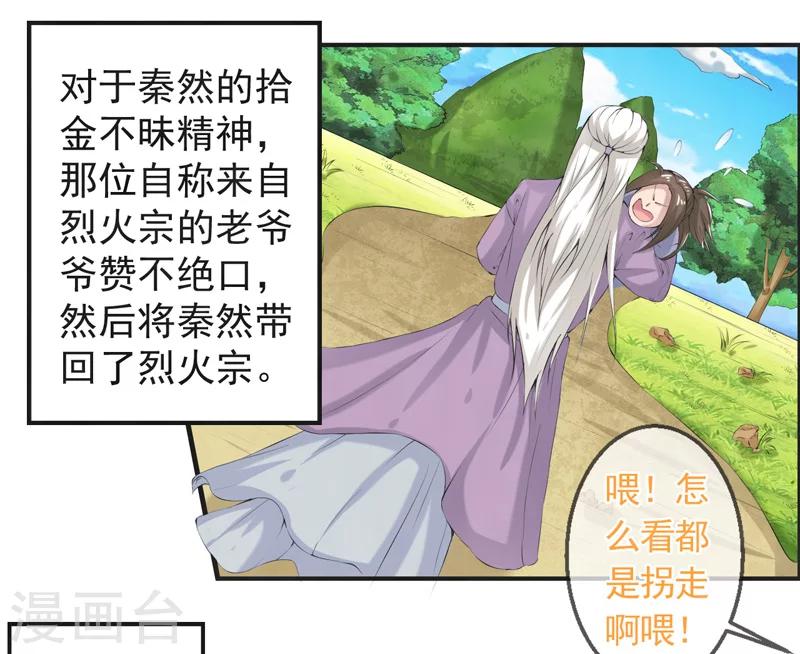 🍚修仙奇葩录 第44话 第5页